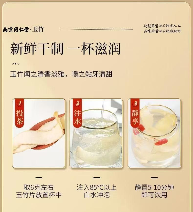 南京同仁堂 玉竹 大片无硫干货 麦冬沙参煲汤 50g/瓶【养阴润燥 生津除烦 止渴强心】