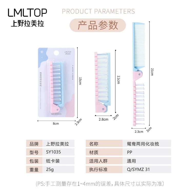 【中國直郵】 上野拉美拉 外出便攜小巧折疊梳子隨身兩用捲髮按摩梳防靜電學生宿舍頭皮護理 25g 4