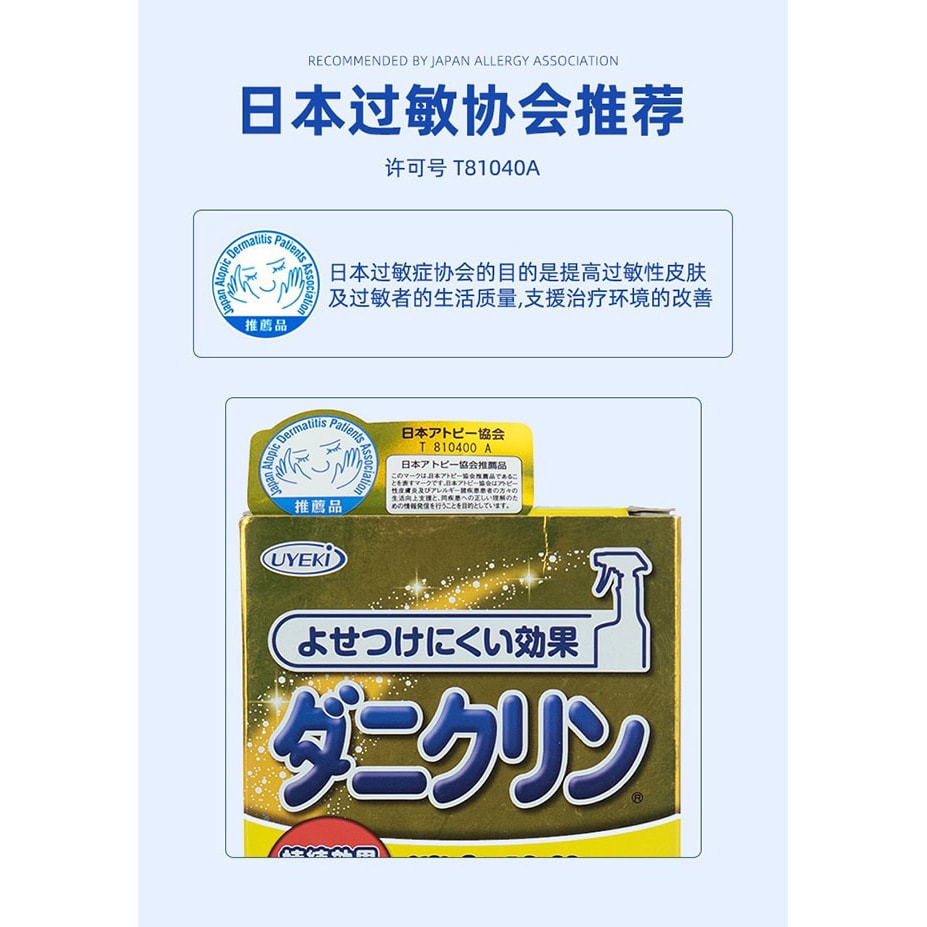 【日本直邮】UYEKI威奇 专业除螨虫喷雾剂250ml 除螨除菌消臭型