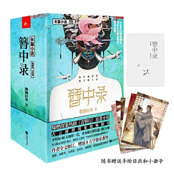 簪中录纪念画册 簪中录（1） (Chinese Edition) by 侧侧轻寒| Goodreads