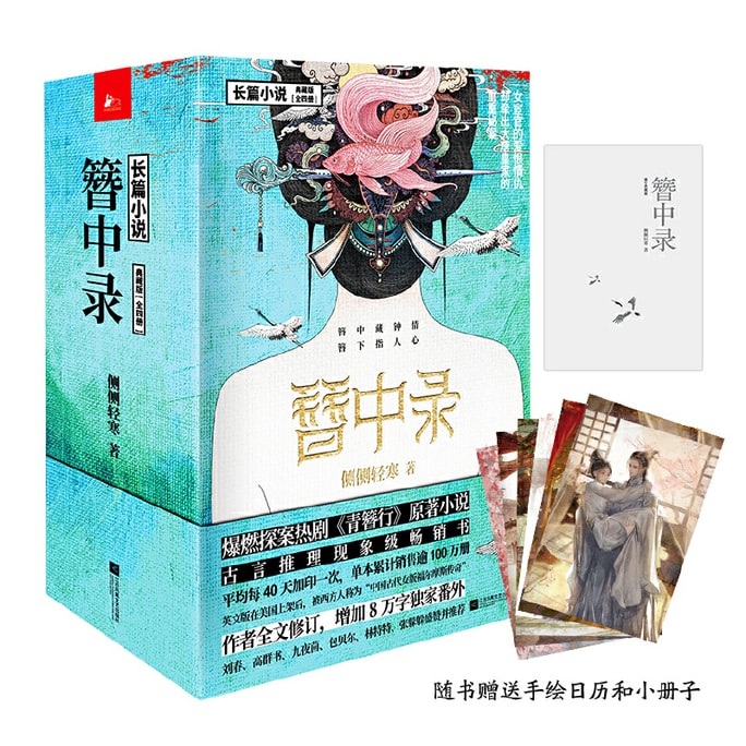 Zan Zhonglu complete four volumes