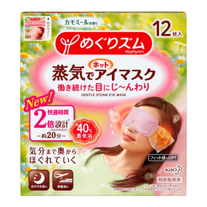 日本KAO花王 蒸汽护眼罩加热式缓解眼部疲劳眼贴膜加强版 #洋甘菊香 1枚入 新舊版隨機