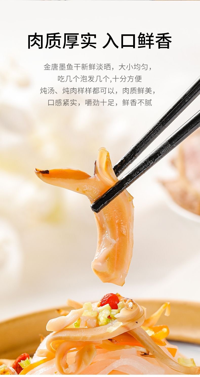 【中国直邮】 金唐 墨鱼干200g