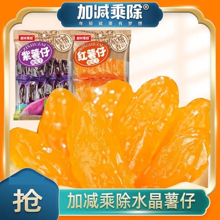 中国直送】さつまいもチップス（個包装、ミックスパッケージ）- 206g