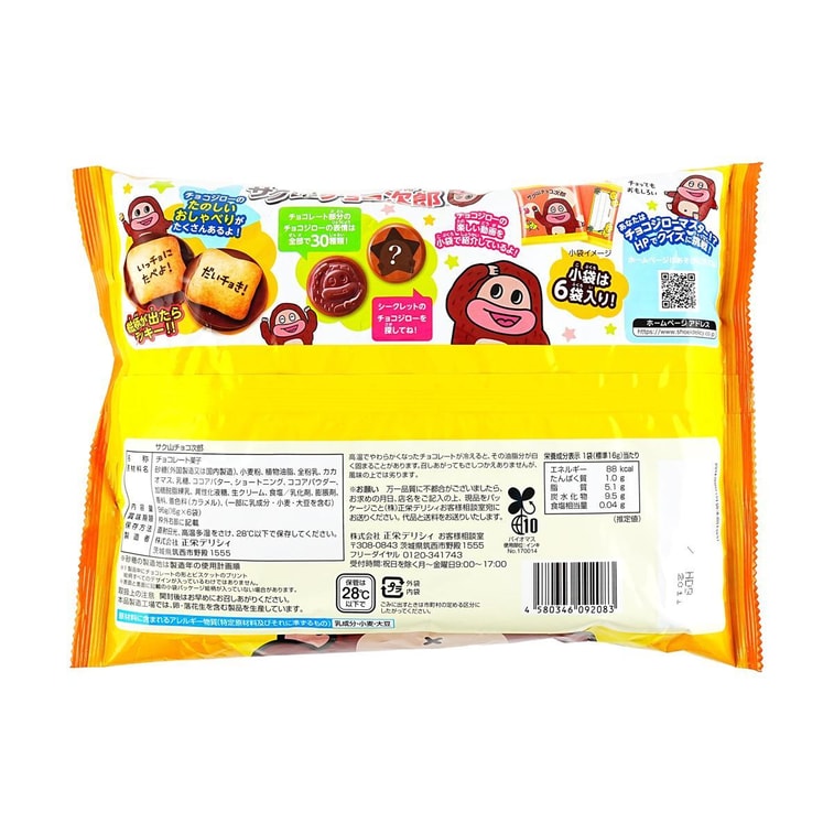 日本SHOEI DELICY 奶油夾心巧克力餅乾 96g【超萌巧克力次郎造型】 5