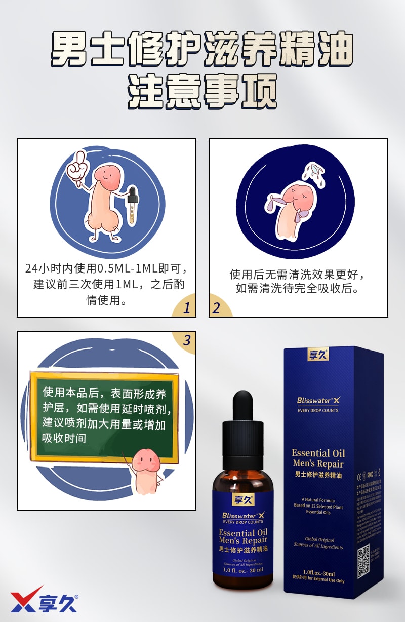  享久 官方店  男性修护滋养精油 天然植物 深层护理 30ml 温和配方 舒适亲密 男士 成人用品 印度神油 伟哥 久硬 情趣 亚米仓直发
