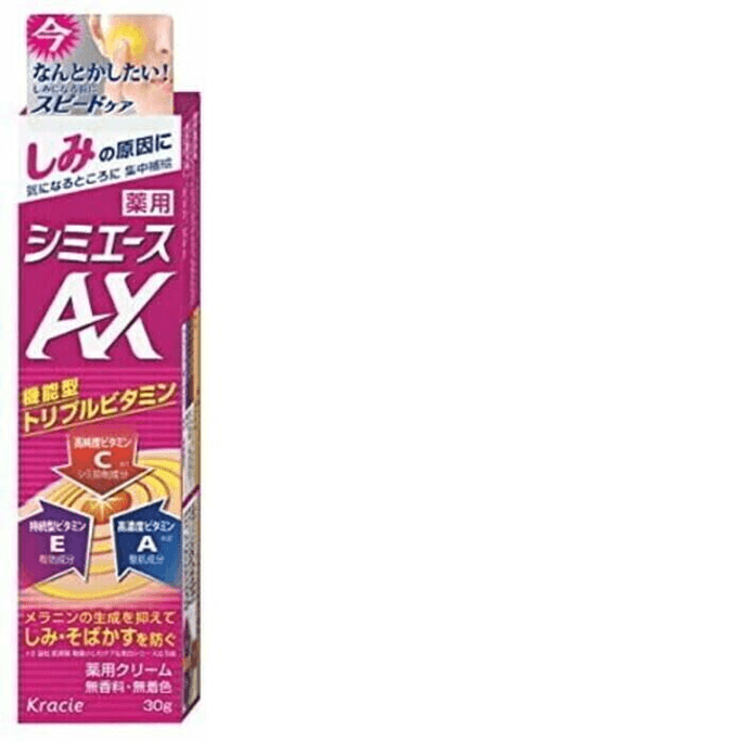 【日本直郵】 日本 KRACIE 肌美精AX 局部澀素護理霜 30克 含3種維他命慎透角層