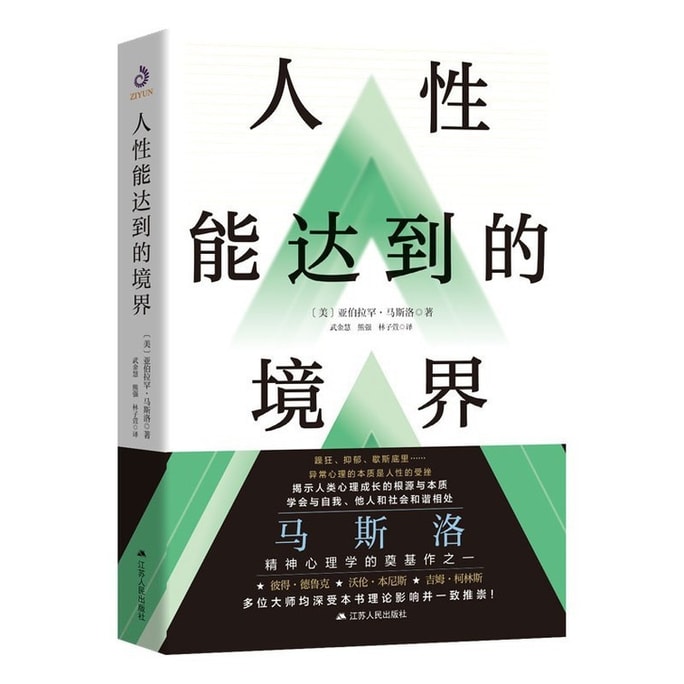 【中国直邮】I READING爱阅读 人性能达到的境界