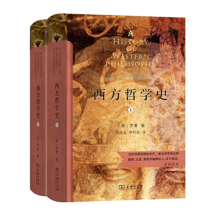 【中國直郵】I READING愛閱讀 西方哲學史(上下冊)