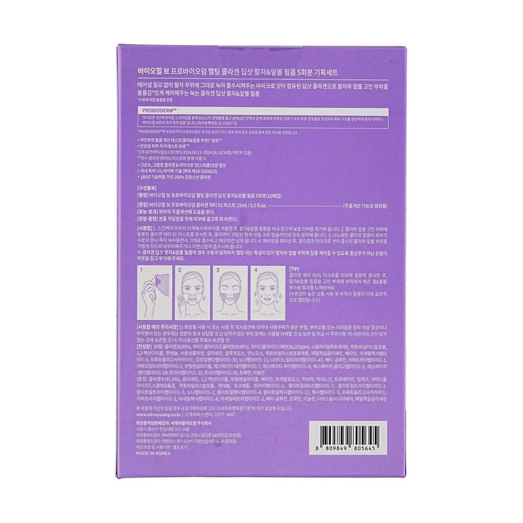 韩国BIOHEAL BOH 益生菌可溶解胶原蛋白深层修护面膜套装 5片入 淡化法令纹/颈纹【附赠91%胶原蛋白水喷雾15ml】饱满丰盈 紧致弹力 4