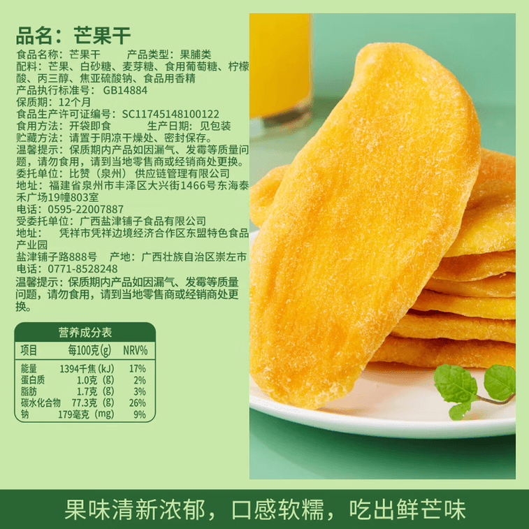 比比赞 综合蜜饯礼盒12包入1013g 9款休闲果脯蜜饯芒果干山楂条【开学必备零食】【清新解馋不腻口】 8