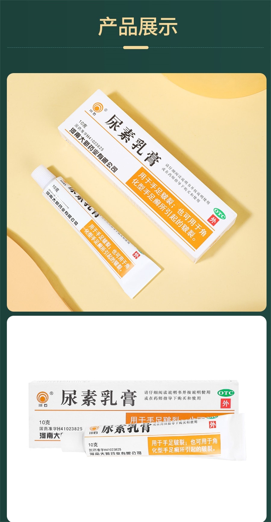 【中国直邮】 川石 尿素软膏 医用尿素霜尿素维e乳膏去鸡皮肤疙瘩毛囊角化维生素e 10%*10g/盒