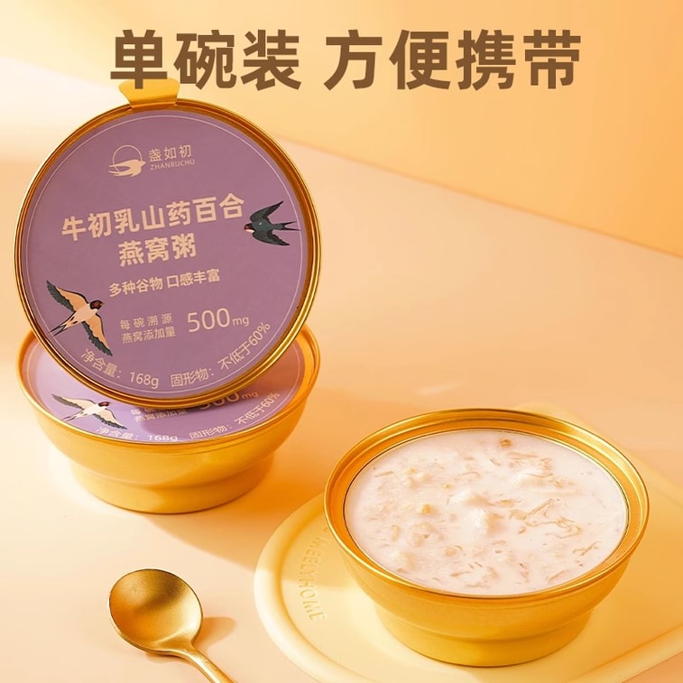 【中國直郵】 初真坊 燕窩粥山藥百合即食免煮早餐代餐速食粥營養孕婦 牛初乳山藥百合燕窩粥 8碗 6