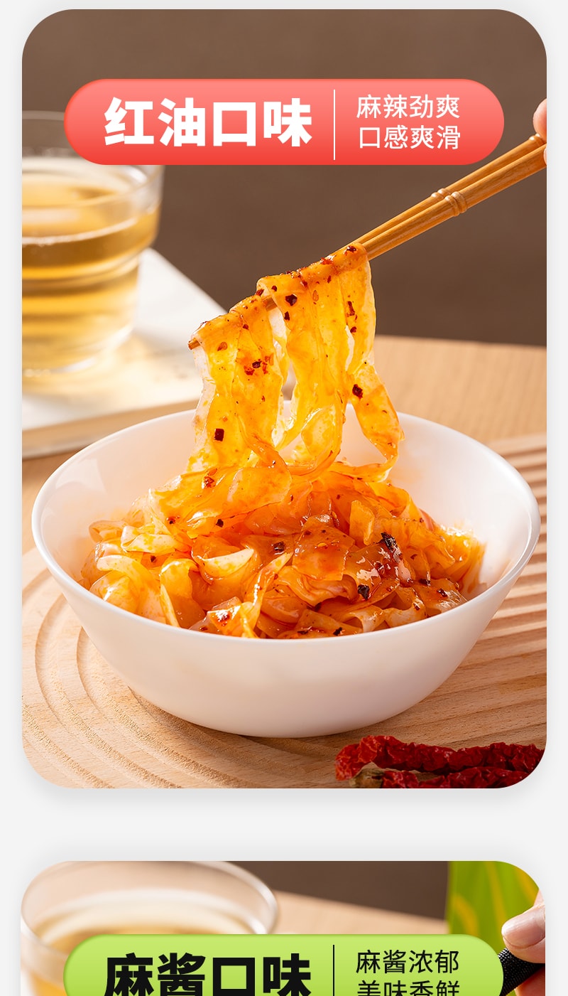 魔芋凉皮 麻酱味 316g 2包【低脂低卡轻食代餐】【亚米独家】全新升级