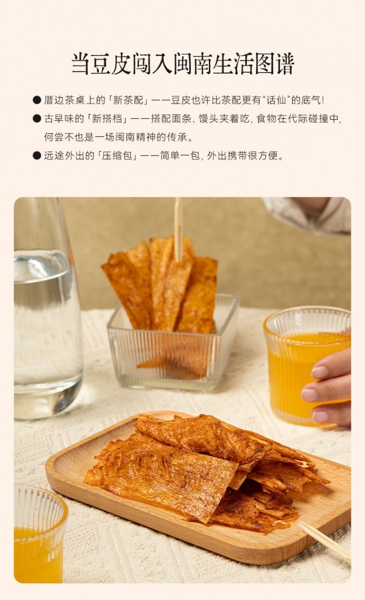 【中國直郵】 米惦 基本豆皮(香辣味) 50克