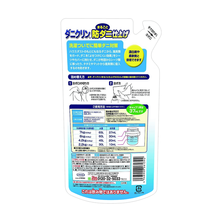 日本UYEKI 專業衣物衣服除蟎蟲抗菌清潔液 洗衣液 補充裝 450ml 孕婦嬰兒可用 過敏痘痘剋星 持續1個月有效 配合柔順劑使用【過敏痘痘剋星】 3