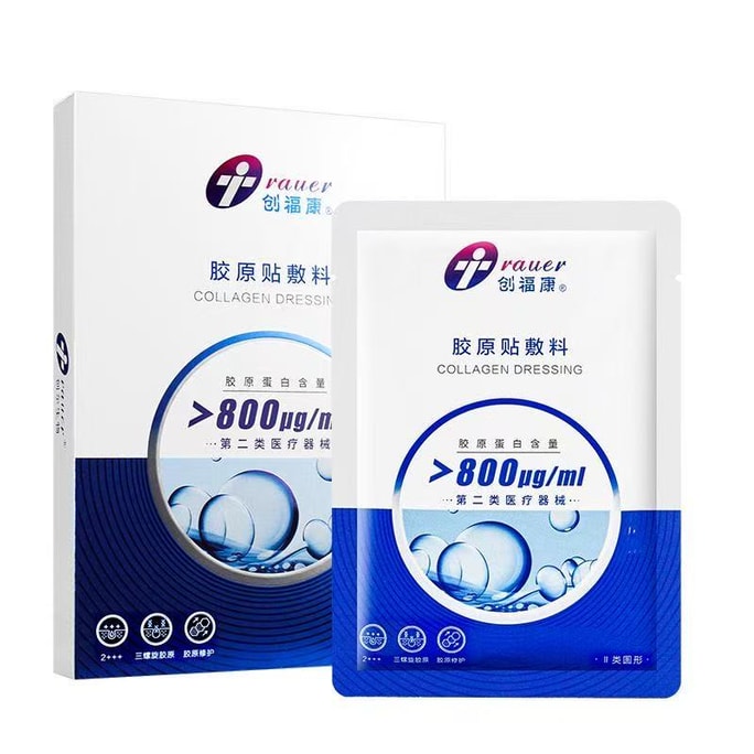 【中國直效郵件】 創福康 II類膠原貼敷料面膜 醫用修護 輕中度痤瘡發炎 過敏雷射 淺疤痕膠原蛋白含量800μg/ml 5片