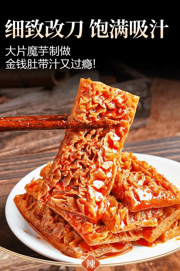 【中國直郵】 口水娃 金錢肚魔芋素毛肚開袋即食香辣味10g*15包