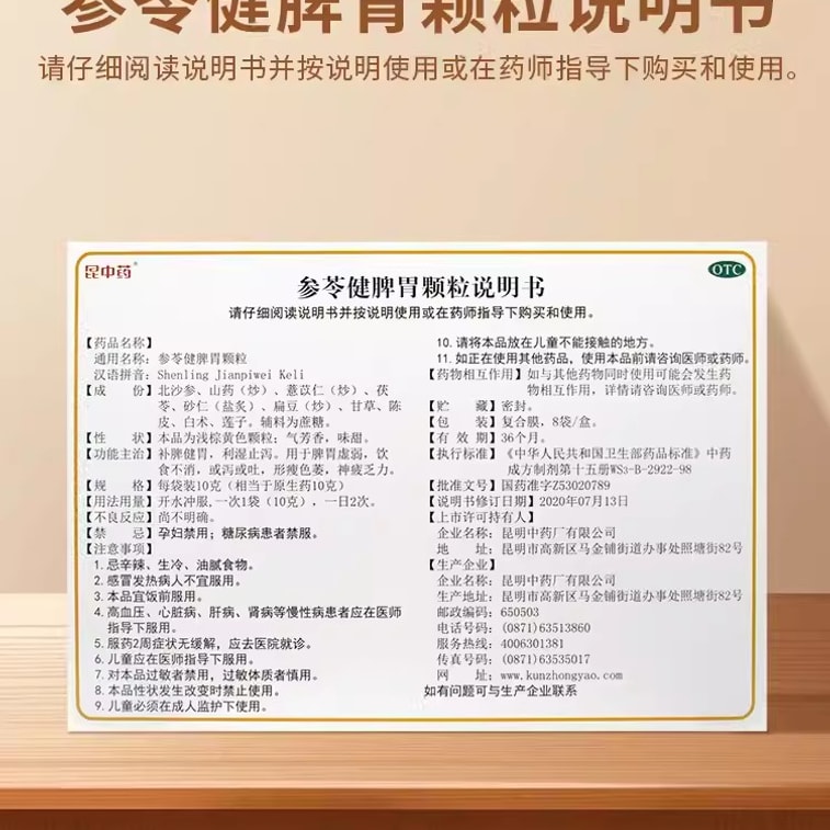 【中国直送】坤中医薬 神霊建皮微顆粒 胃腸を整え、脾胃虚弱、消化不良、乳幼児の下痢止め、湿疹除去に (10g*8袋×1箱) (6箱セットをおすすめします) 3