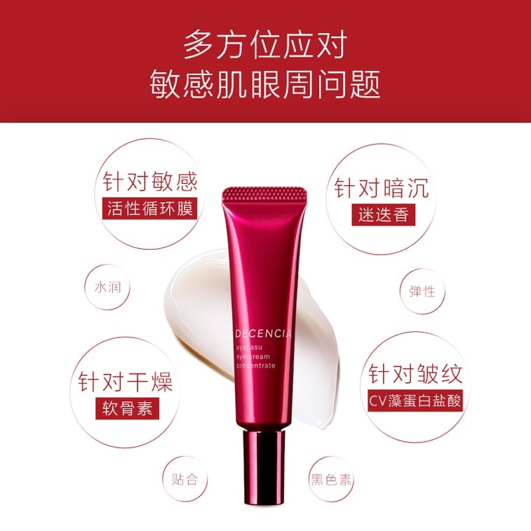 DECENCIA Ayanasu Eye Cream 15g - Yami.com