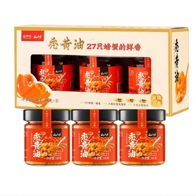 【中国直送】雲山バントゥバター 純カニ卵ソース カニペースト＋カニ卵 カニ肉不使用 卵黄無添加 保存料無香料 100g*3