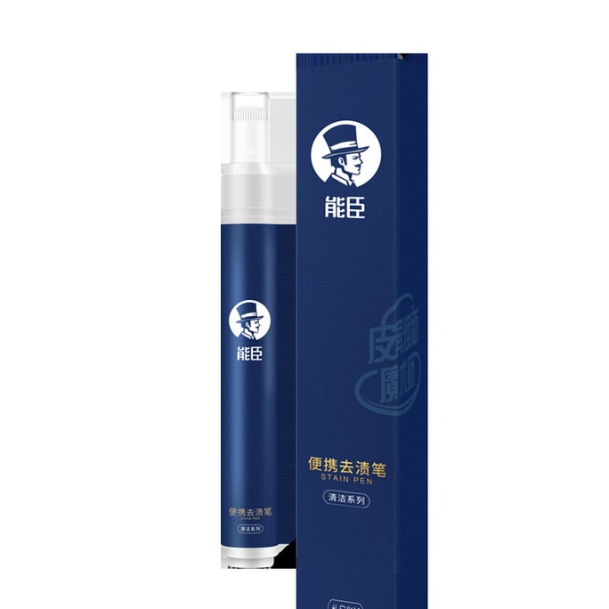【中国直邮】 能臣 去渍笔去污笔便携式免洗去油渍衣服油迹去污渍去油污衣物  10ml