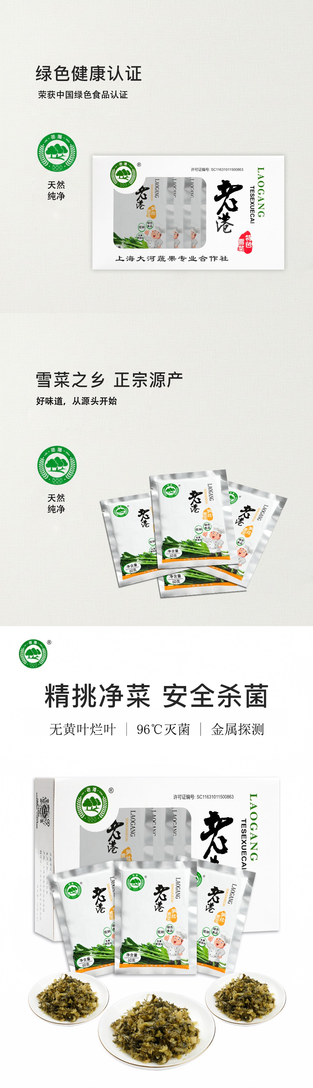 舊港 筍絲雪菜 純淨綠色食品航空餐同款60g*10袋