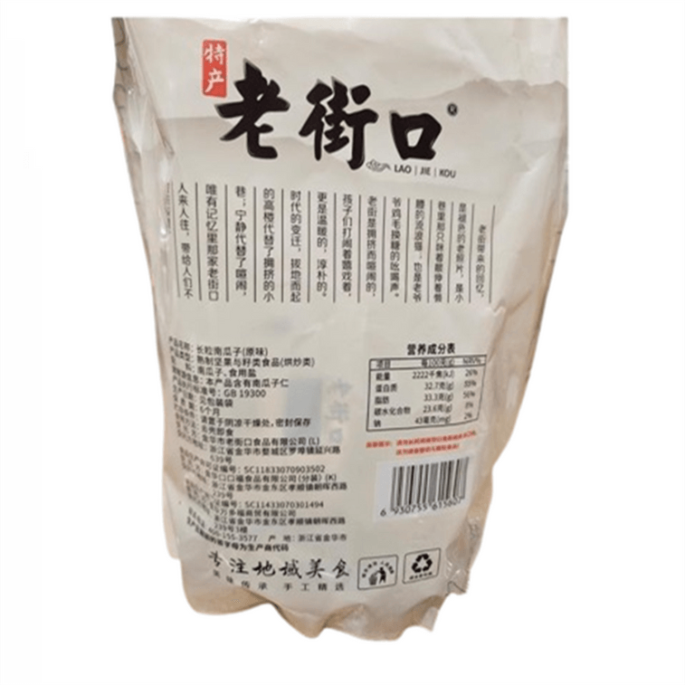 【中國直郵】 老街口 新疆美人甲南瓜子炒熟獨立小包裝長粒炒貨零食 原味美人甲南瓜子500g/袋 6