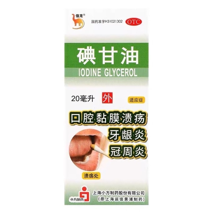 Iodine glycerin oral ulcer medicine for wisdom teeth pericoronitis bad breath periodontitis 20ml * 1 bottle/box