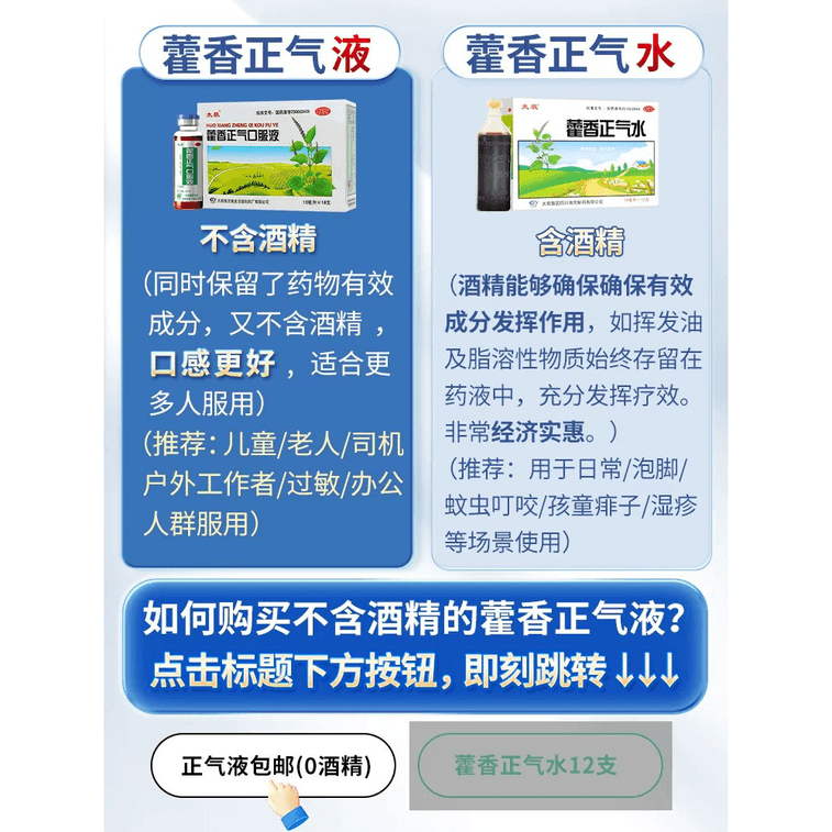 Huo Xiang Zheng Qi Shui - Gastrointestinal Support (contains alcohol) 10ml X 10vials 3