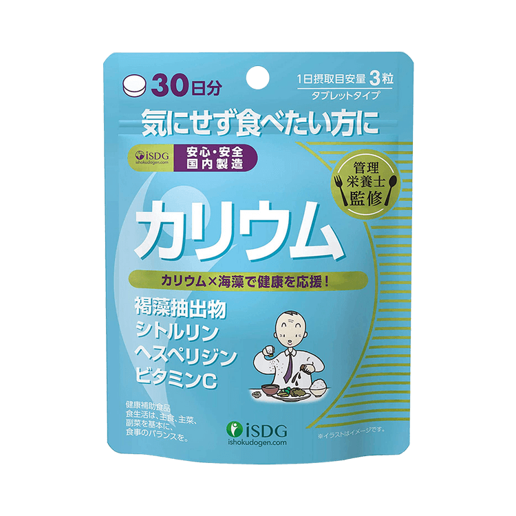 ISDG 医療および食品源||免疫力を高め、浮腫を軽減するカリウム