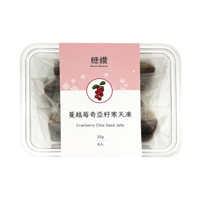 [台灣直效郵件] 糖鑽 蔓越莓奇亞籽寒天凍 256g 8入(保存期限:2025/07/26)