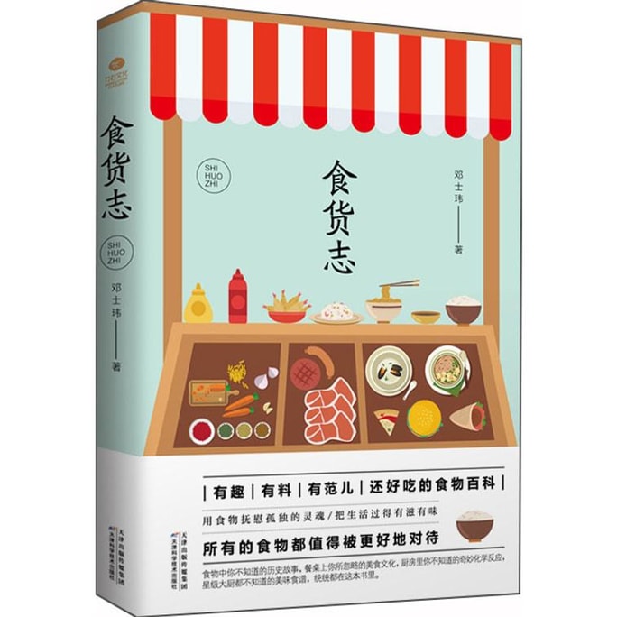 【中国直邮】I READING爱阅读  食货志:写给吃货的美食百科