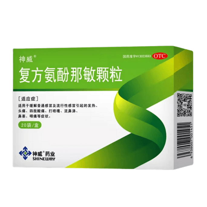 【中国直邮】 神威 复方氨酚那敏颗粒 治疗感冒发热打喷嚏普通感冒 20袋/盒