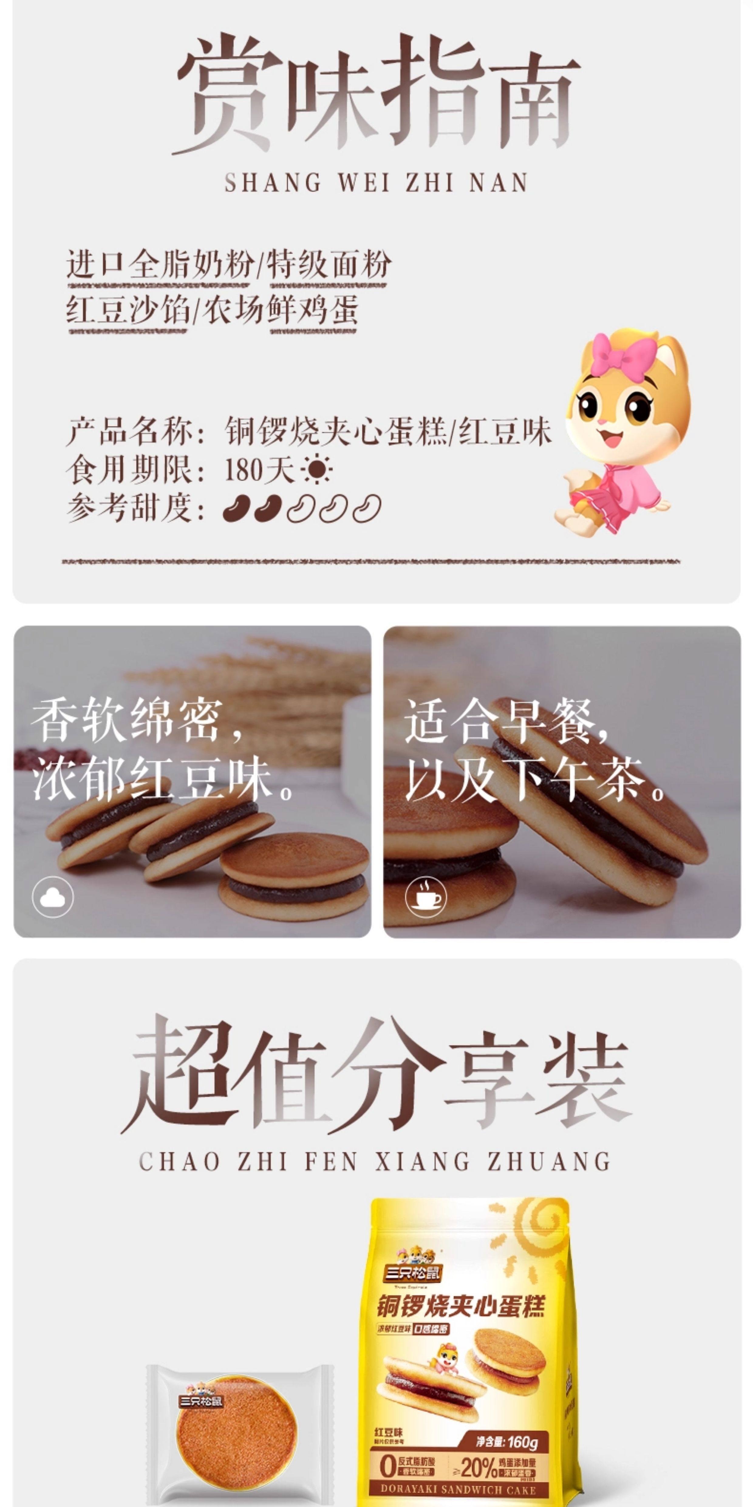 【中国直邮】 三只松鼠 铜锣烧红豆味160g /袋 早餐小面包糕点心 网红休闲零食 下午茶甜品