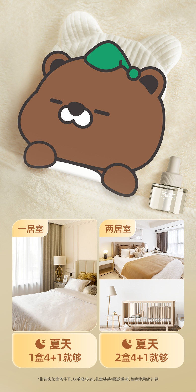 【中國直郵】 潤飾 蚊香液無香型家用電熱蚊香液驅蚊液防蚊液45ml 1器1液 小熊款