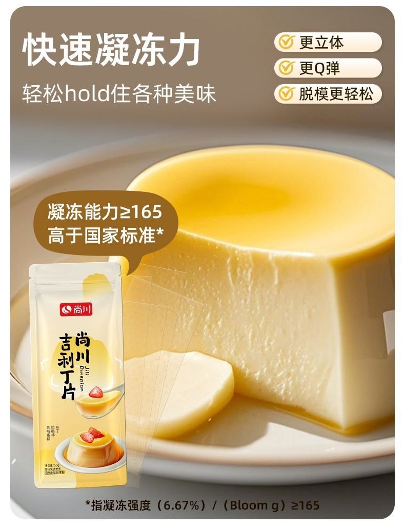 尚川 吉利丁片食用家用儿童奶酪棒自制作慕斯蛋糕50g*1袋