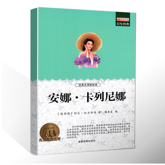 【中国からのダイレクトメール】I READINGは『アンナ・カレーニナ』を愛読しています