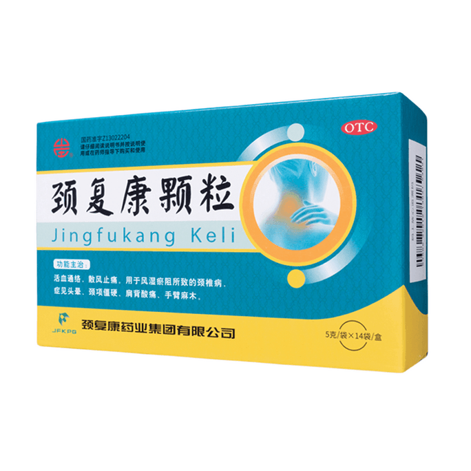 【中國直郵】頸復康 頸復康顆粒頸椎病肩背酸痛腦供血不足頭暈藥業顆粒膠囊 14袋/盒