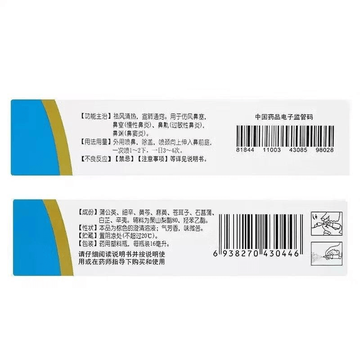 【中国直邮】 迪康 滴通鼻炎水伤风鼻塞 16ml*1盒 3