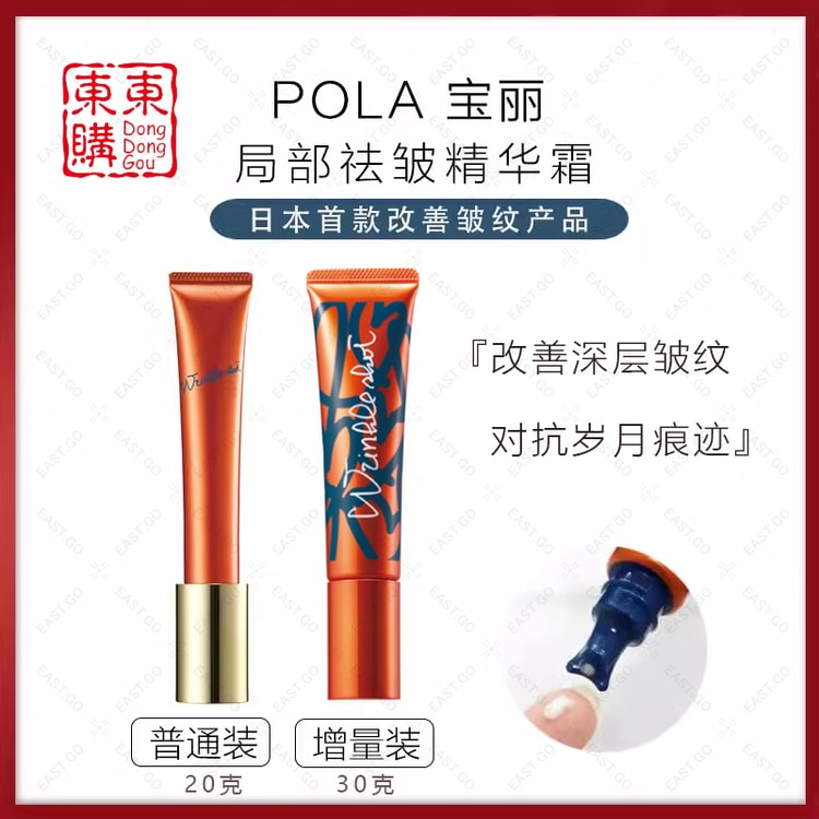 POLA WRINKLE SHOT SERUM N 30g - Yami.com