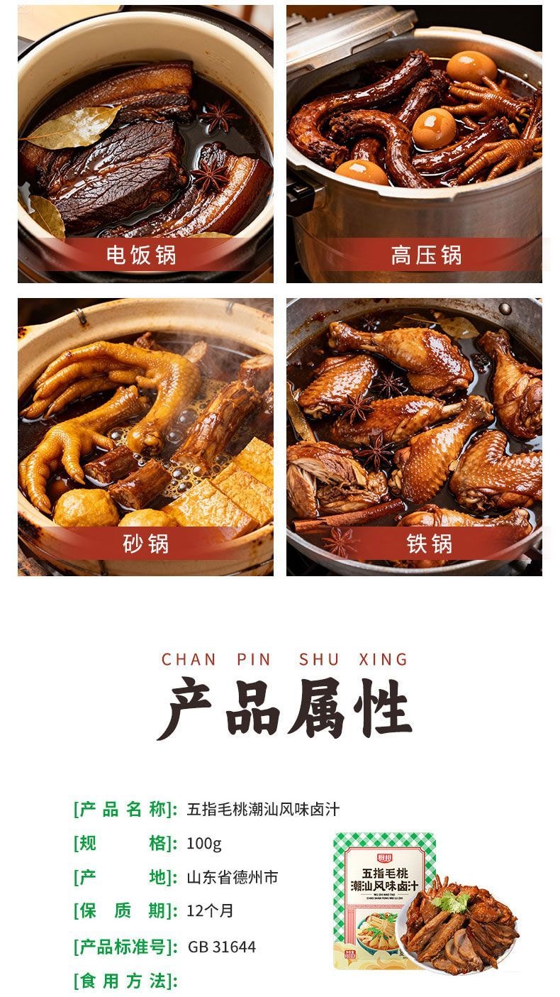 厨邦 五指毛桃潮汕风味卤汁卤料包100g*1袋