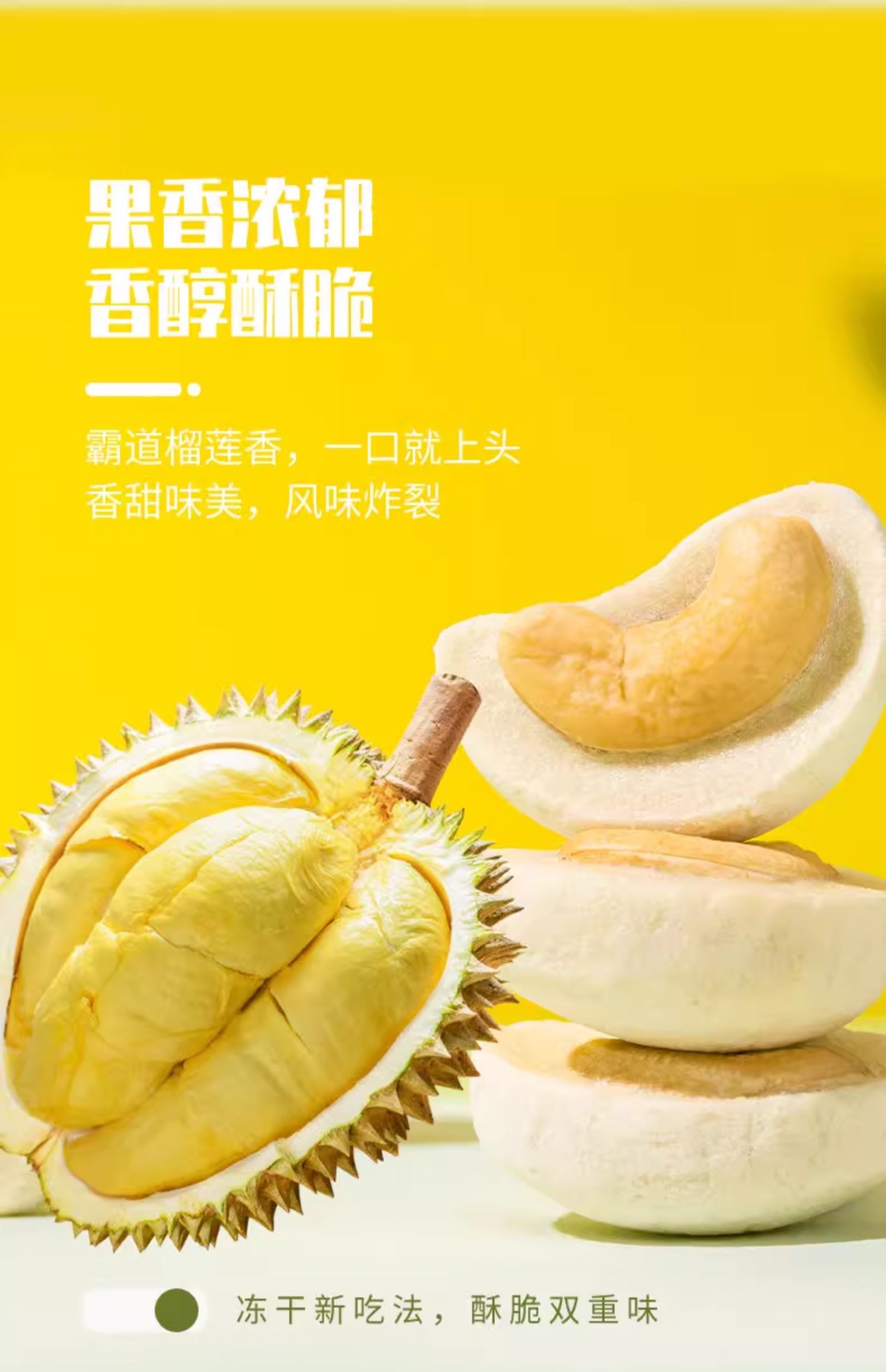  甘源 【凍乾榴槤腰果仁】水果配堅果兒童辦公室休閒點心33g*2包