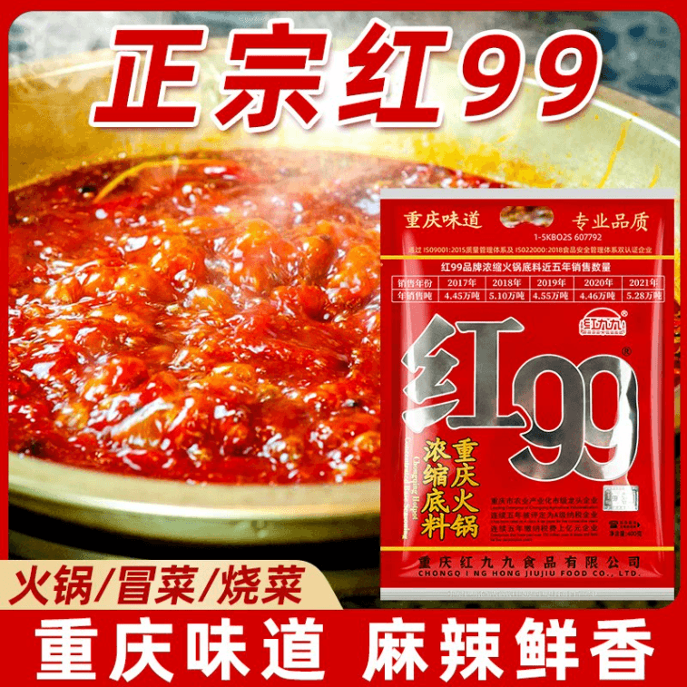  紅九九 火鍋底料紅99火鍋底料正宗重慶紅99麻辣鮮香150克*1袋 4