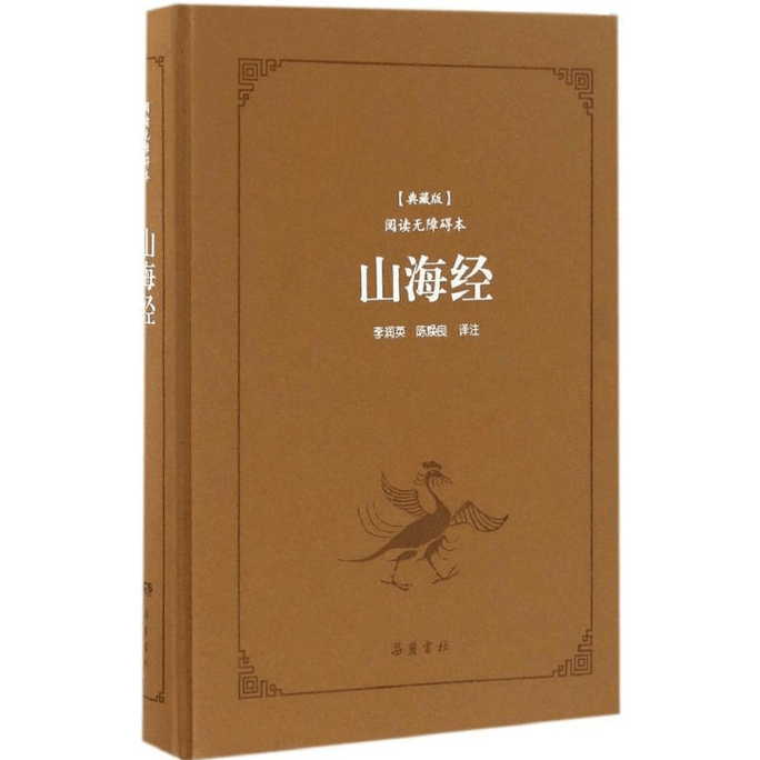 [중국에서 온 다이렉트 메일] 산과 바다의 고전