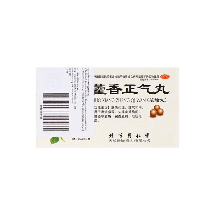北京同人湯火香正気丸濃縮丸8錠×6袋風邪、頭痛、熱中症
