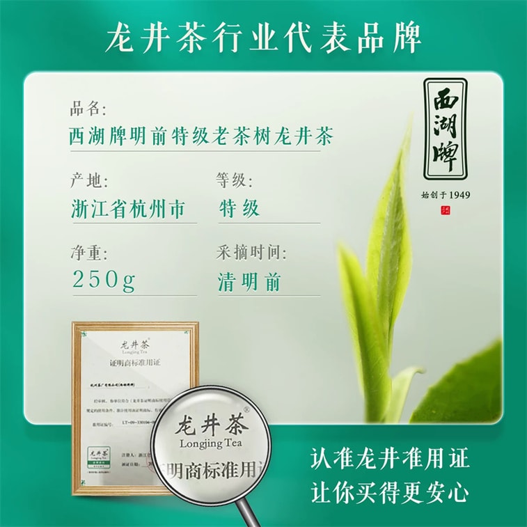 【中国直邮】 西湖牌 2026新茶上市明前特级精选老茶树龙井茶叶春绿茶 250g 3