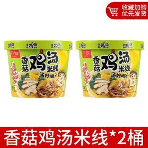Mushroom Chicken Soup Rice Noodles 72g*2box
