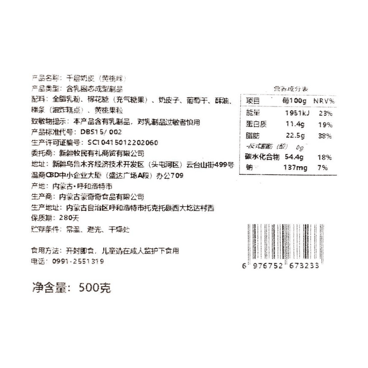 牧民人家 千层奶皮 黄桃味 500g【内蒙古特产奶皮子】 10