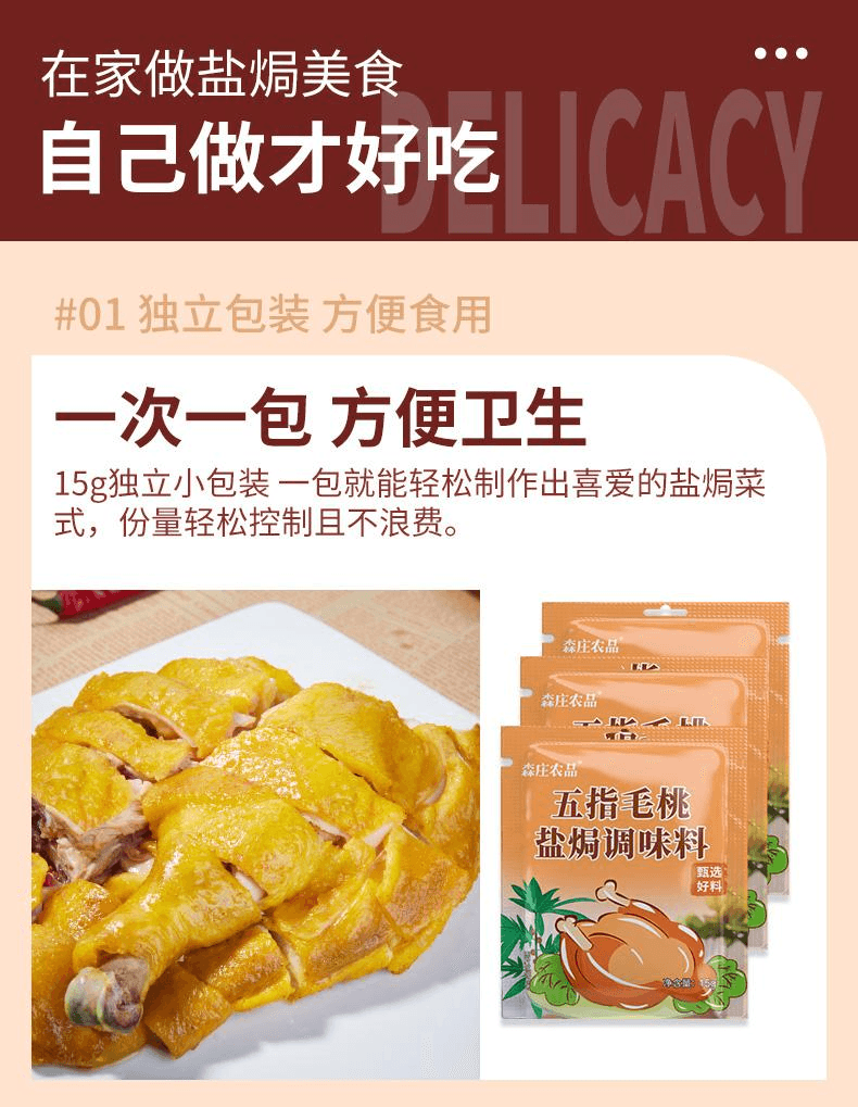 Five Finger Fuzzy Peach Salt-Baked Chicken Powder [6 Small Packets Inside] 90g * 1 Bag